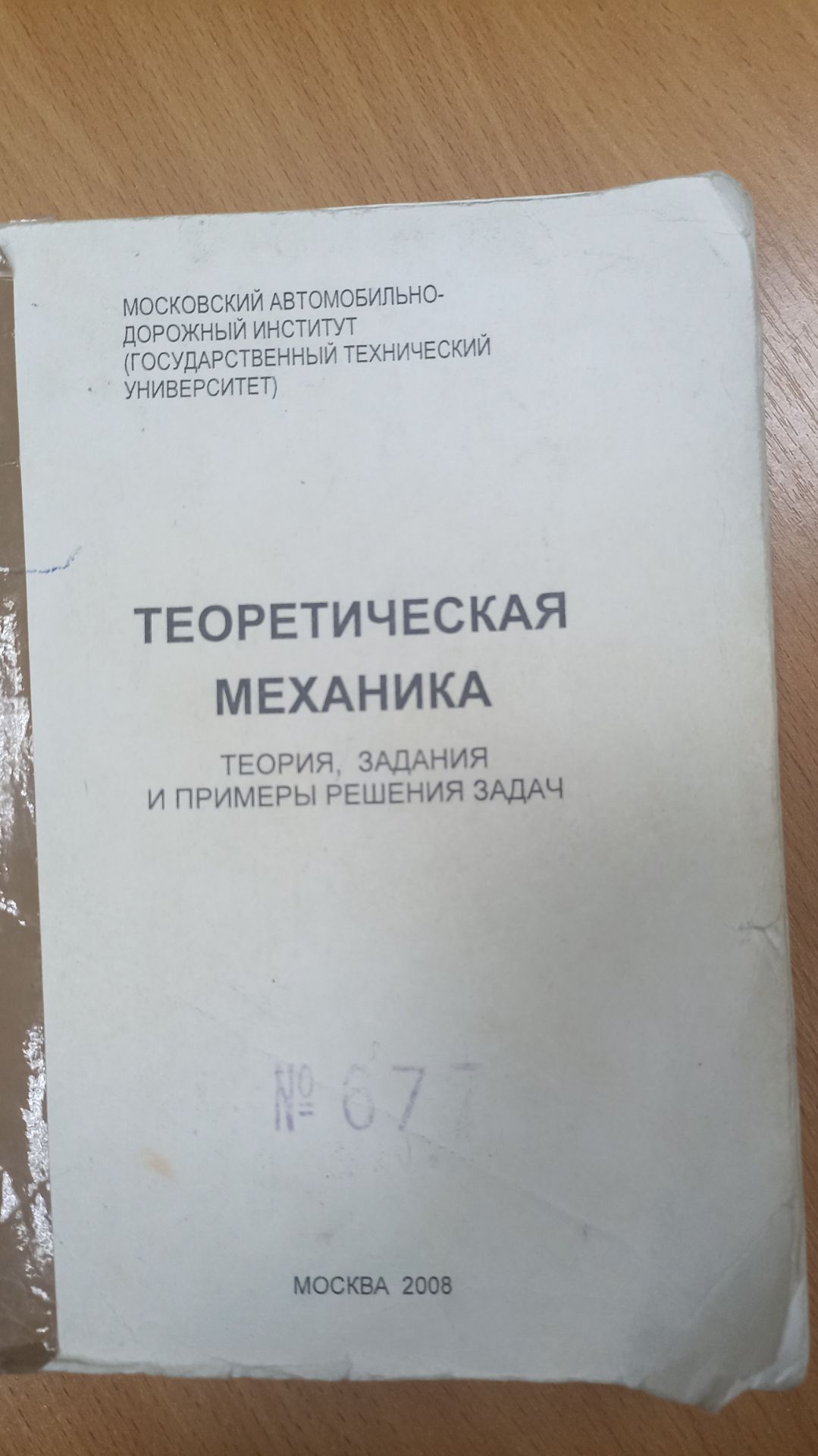Занятия в МАДИ 2022-2024. Алиса и Хеймдалль на парах