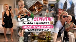 Плохое самочувствие😔Низкий ферритин | Bershka с примеркой📦Старый город | Рекомпозиция тела