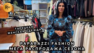 PAPARAZZI FASHION😍 СУПЕР РАСПРОДАЖА СЕЗОНА🥰 ЛЕТНИЕ ПЛАТЬЯ ФУТБОЛКИ И БРЮКИ🔥 ТК Садовод. Москва