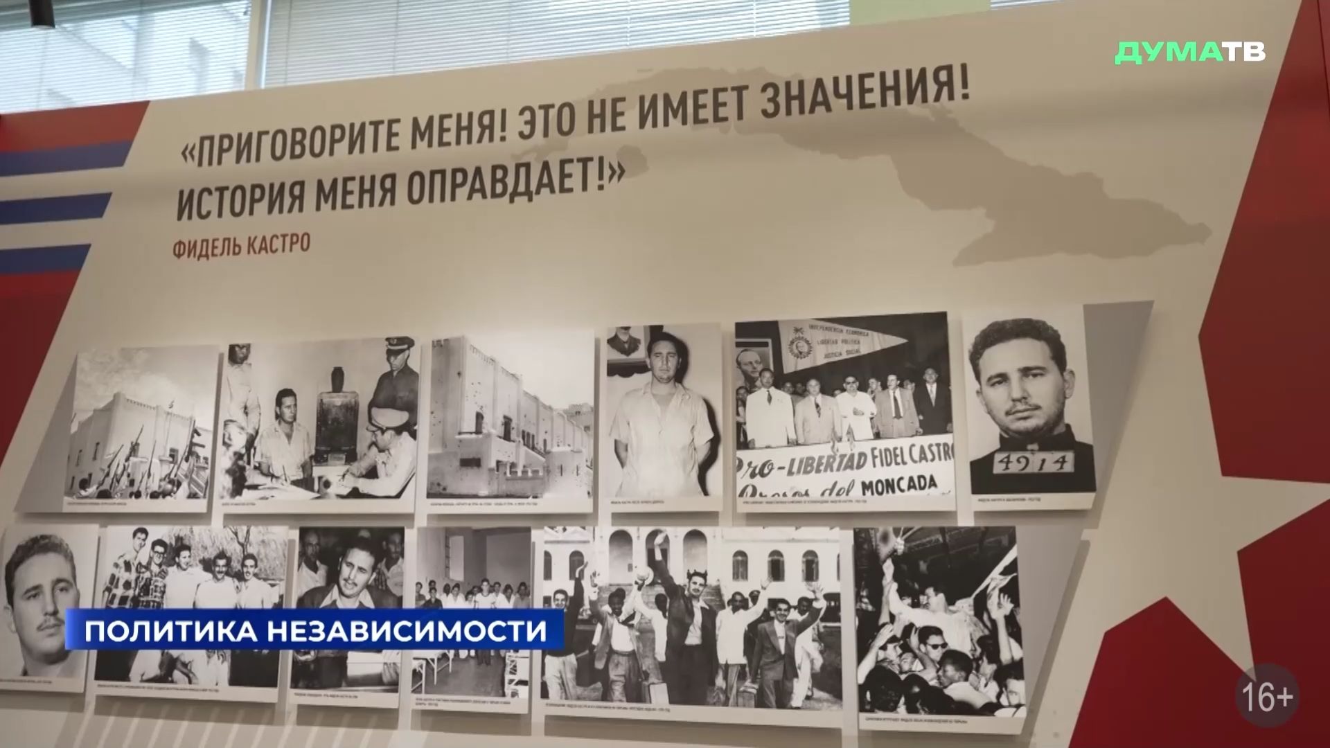 Государственная Дума
