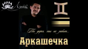 У Аркаши на могилке. Н.Новгород, 06.07.2026 (Музыка Сергея Чекалина - «Ангел пролетел»)