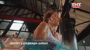 Анонс 3 серии реалити «Большой куш» 19.07.26, ТНТ, 18:30
