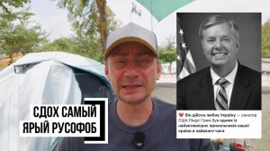 (George Ivensiya)Умер самый ярый русофоб в мире