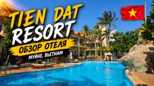 🇻🇳 TIEN DAT RESORT - Поживший, но уютный! Обзор отеля в Муйне.