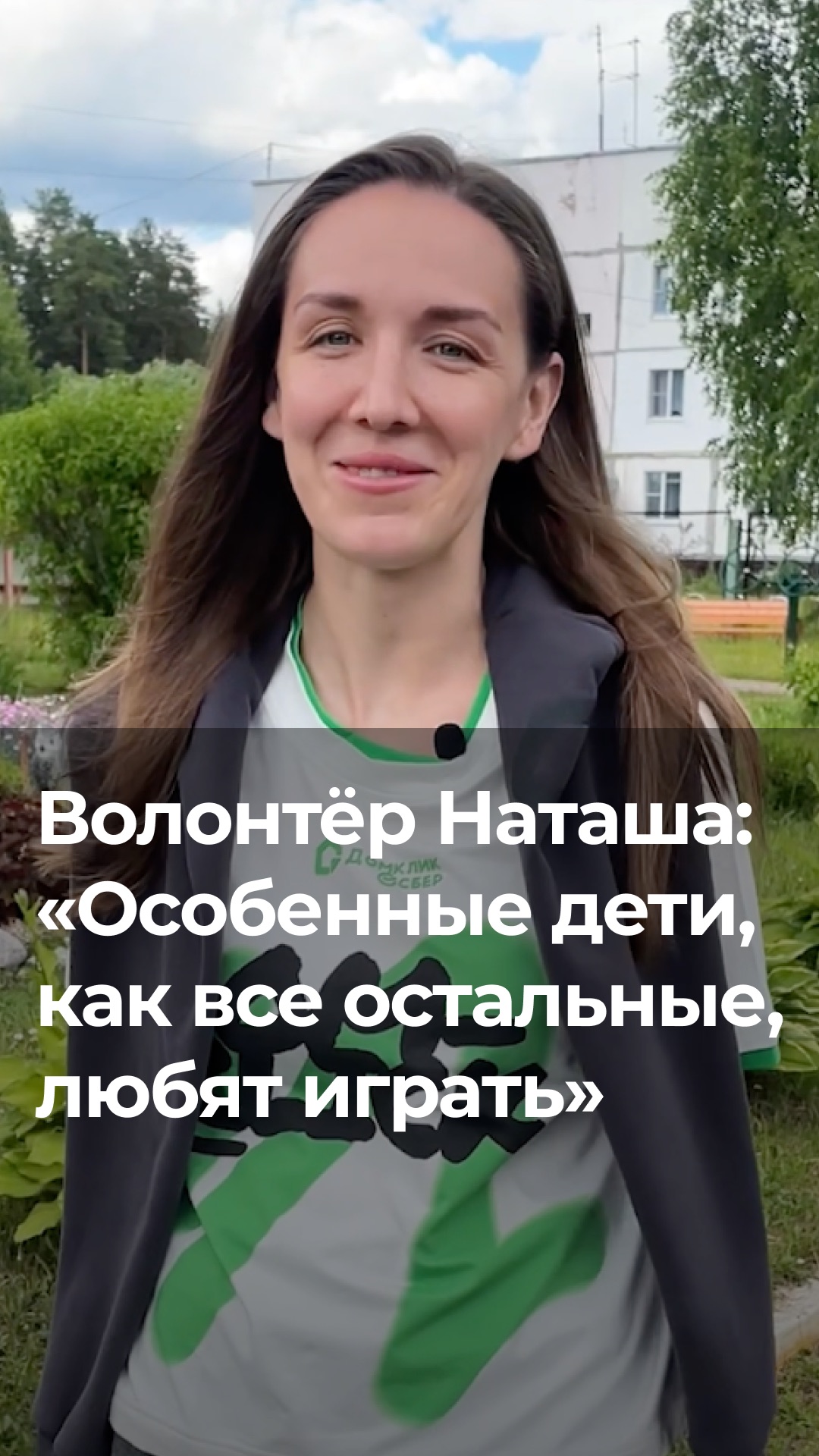 ❤️Первый опыт волонтёрства всегда самый трепетный и запоминающийся