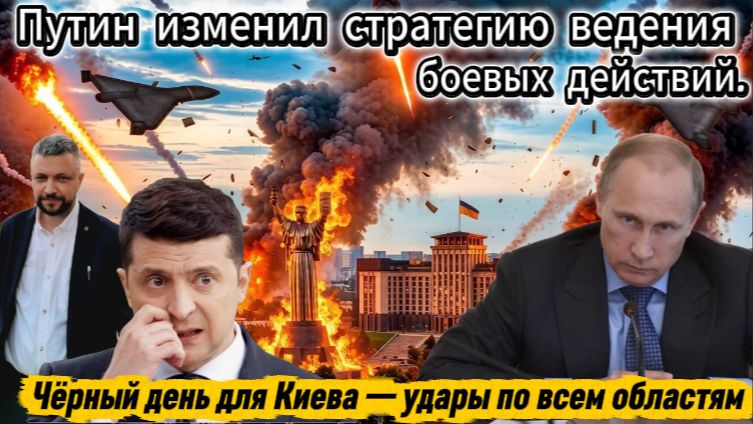 Черный день для ВСУ. Путин меняет тактику ударов. Герани стали большой проблемой для Киева.
