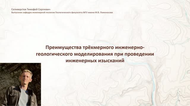 Часть 2. Геолого-структурные преимущества 3D моделирования в инженерной геологии Leapfrog