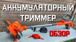 ЛУЧШИЙ садовый аккумуляторный триммер для травы на даче