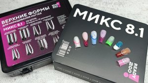 Ready2go🔥Микс форм. Полный обзор с тестированием😎😉