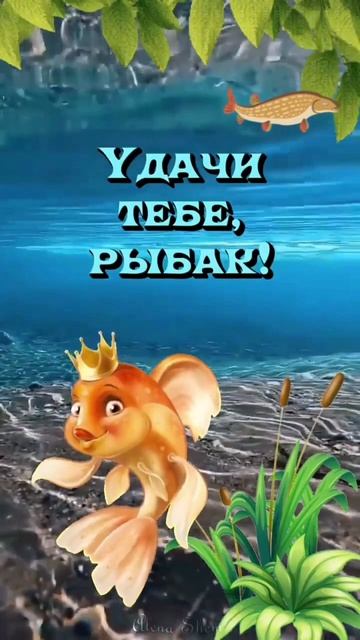 С днем рыбака смотреть онлайн