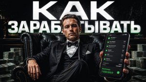 Как Правильно ЗАРАБАТЫВАТЬ на СТАВКАХ — Базовые Правила