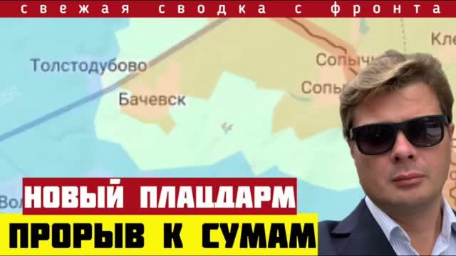 Освобождение Бачевска. Прорыв фронта севернее Сум. Уничтожение резервов бомбами. Сводка фронта 12/07