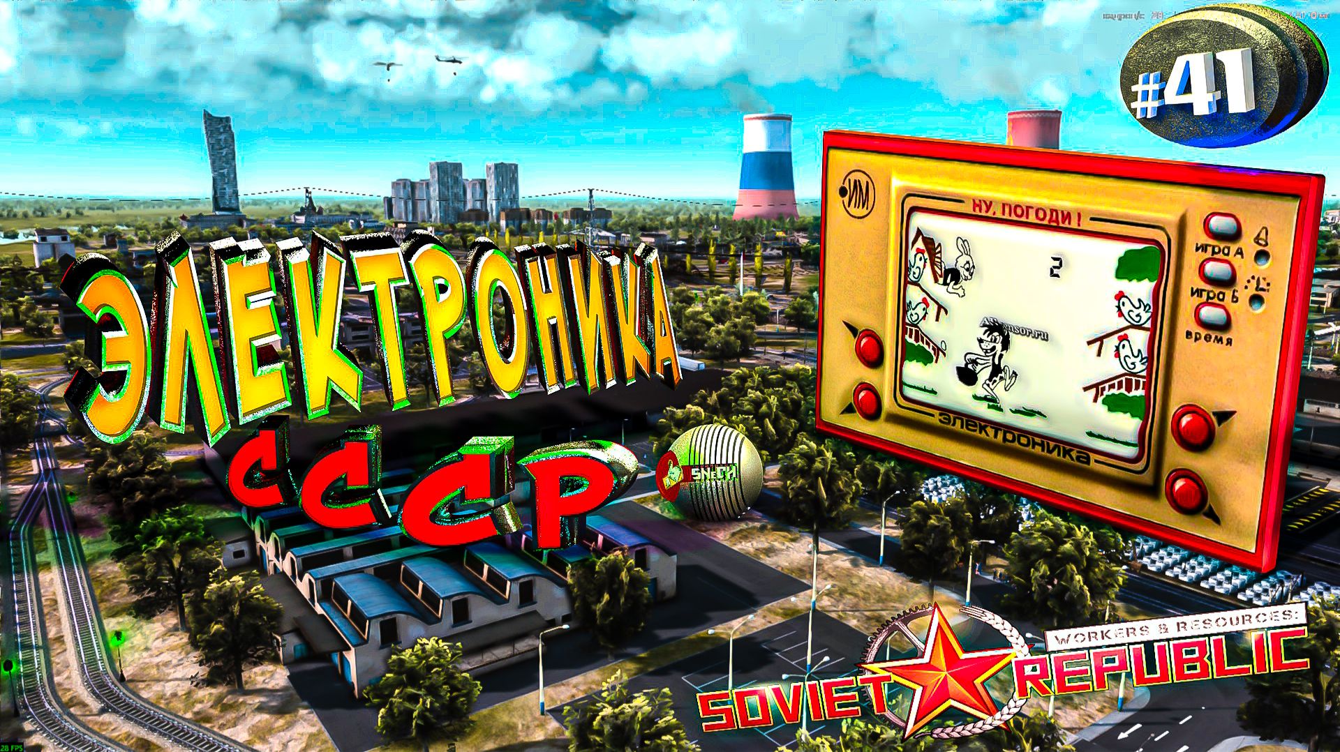ЭЛЕКТРОНИКА и ЭЛЕКТРОДЕТАЛИ в Workers & Resources Soviet Republic Серия 41 (Строим за ресурсы) #СССР смотреть онлайн
