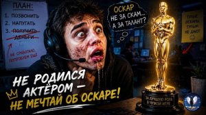 ЗВОНИЛКА, требующая ОСКАРА.Телефонные аферисты