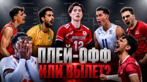 Главная мясорубка Лиги наций: кто пройдет дальше, а кто покинет турнир?