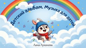 Детские хиты 2026