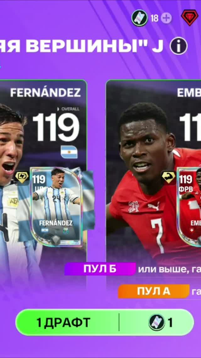 1 ДРАФТ ПОКОРЯЯ ВЕРШИНЫ #fcmobile #фкмобайл #fc26 #фк26 #shorts