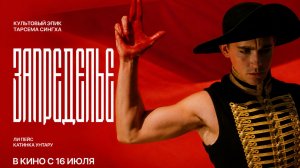 Запределье