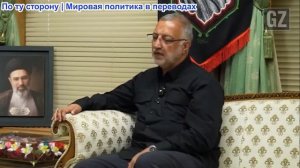 Макс Блюменталь - Высокопоставленный Иранский чиновник: «Народ не отпустит кровь своего Имама»