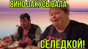 КРАСНОЕ ВИНО ЗАКУСЫВАЛА СЕЛЁДКОЙ. ОЛЬГА УРАЛОЧКА LIVE.