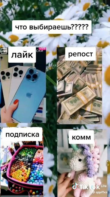 что ты выберешь смотреть онлайн
