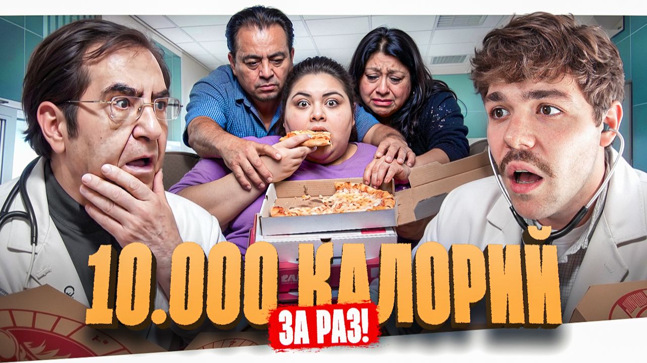 АБУЗА РОДИТЕЛЕЙ - Я ВЕШУ 300 КГ..
