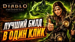 ЛЮБОЙ БИЛД В ОДИН КЛИК: ГАЙД ДЛЯ НОВИЧКОВ
