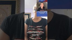 Казахи, зачем вы это делаете?