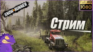 Стрим. Snow Runner. Исследуем карту « Долина Грез « Восстановление вышки Электросети часть #4.