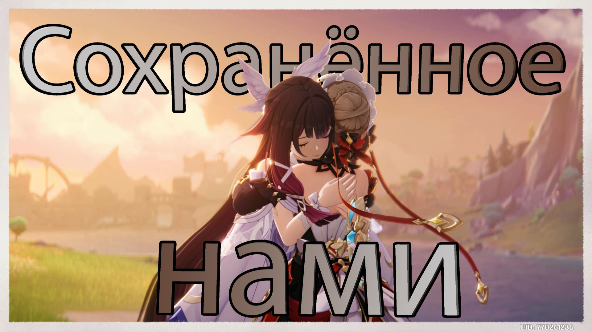 Ивенты Геншин