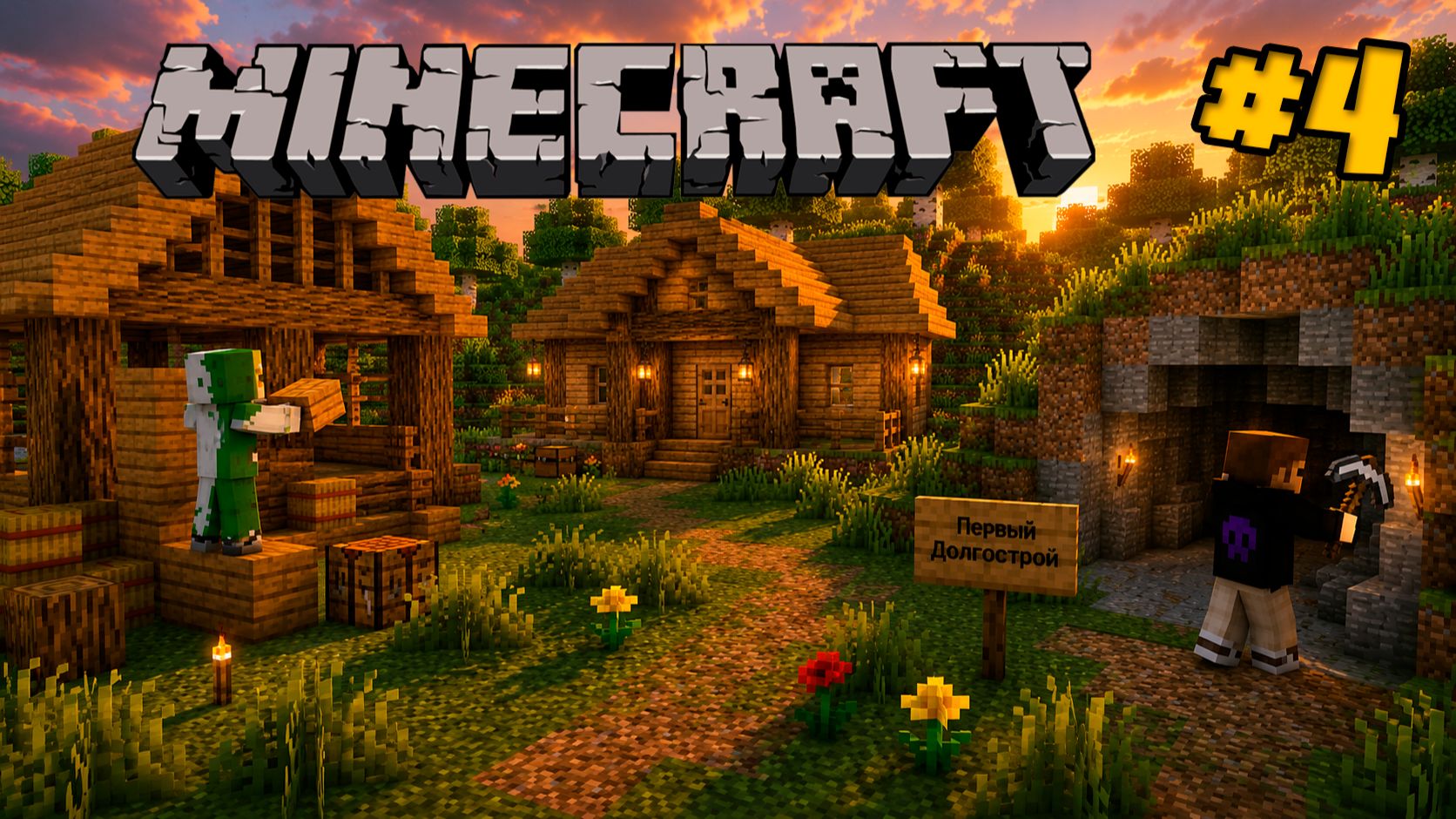 Теперь это выглядит как НАСТОЯЩАЯ база! | Minecraft #4