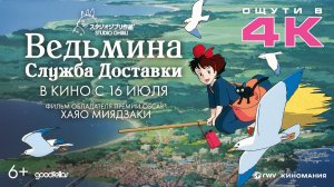 Ведьмина служба доставки