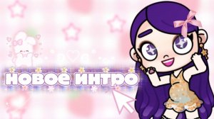 Новое интро для канала 🥳) #Awatarworld#