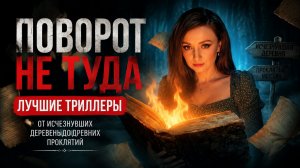 👹 ЖУТКИЕ ЛЕГЕНДЫ В КНИГАХ: ИСЧЕЗНУВШИЕ ДЕРЕВНИ 🧙🏻♀️ ВЕДЬМЫ И ДРЕВНЕЕ ЗЛО 😈