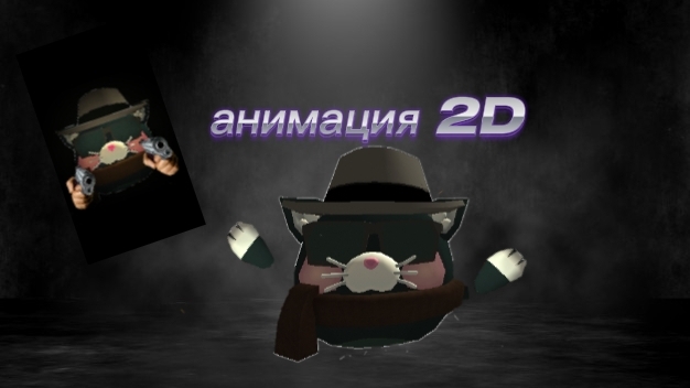 анимация