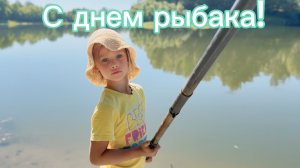 Ребенок на рыбалке