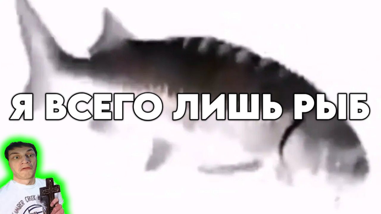 Я ВСЕГО ЛИШЬ РЫБ...(КАВЕР НА I am just a fish от Kenji's Weird Stories) - Реакция на НЕ ЗАПОМИНАЙ смотреть онлайн