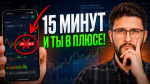 ХВАТИТ ТОРГОВАТЬ НАУГАД! ЭТА СТРАТЕГИЯ ДАЕТ ПЛЮС КАЖДЫЙ ДЕНЬ ТРЕЙДИНГ