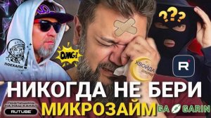 Никогда не бери МИКРОЗАЙМ - это депрессия #Гагарин