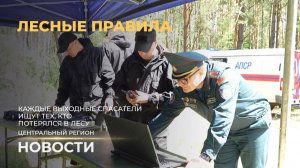 Новости. Центральный регион | Хозяйки хлебных нив | Время отдыхать | Лесные правила