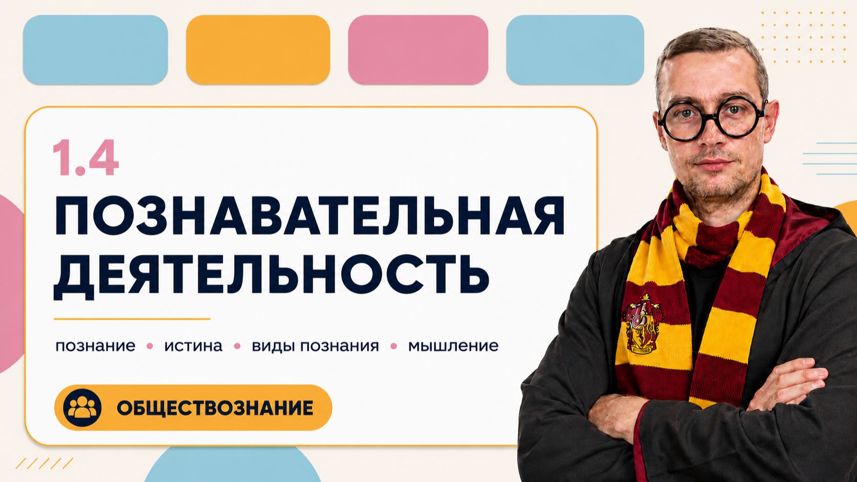 Обществознание
