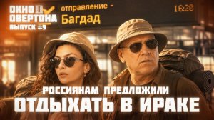 Окно Овертона #9. Матвиенко предлагает перестать финансировать форумы #окноовертона