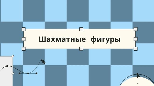 Ходы разума: история шахмат смотреть онлайн