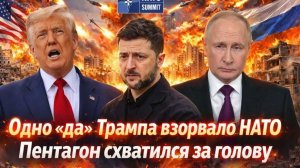 Трамп сказал ДА и Пентагон взвыл США закроют небо над Украиной Киев празднует но есть нюанс