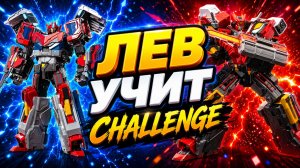 Гигант Рекс и Хеви Айрон - Челлендж-трансформация (Metal Cardbot Gigant Rex Heavy Iron/ ЛЕВ УЧИТ