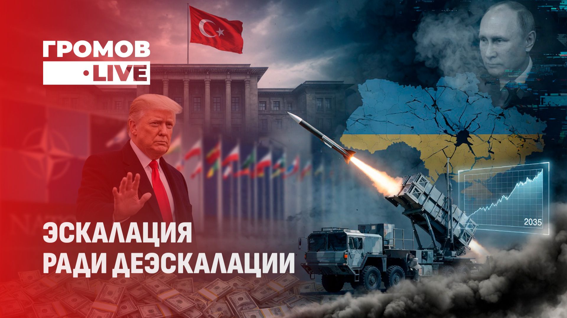 Громов.LIVE