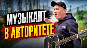 Гитара, драки, криминал, алкоголь. Он пел им песни, а они умирали: Правда о сибирском дне