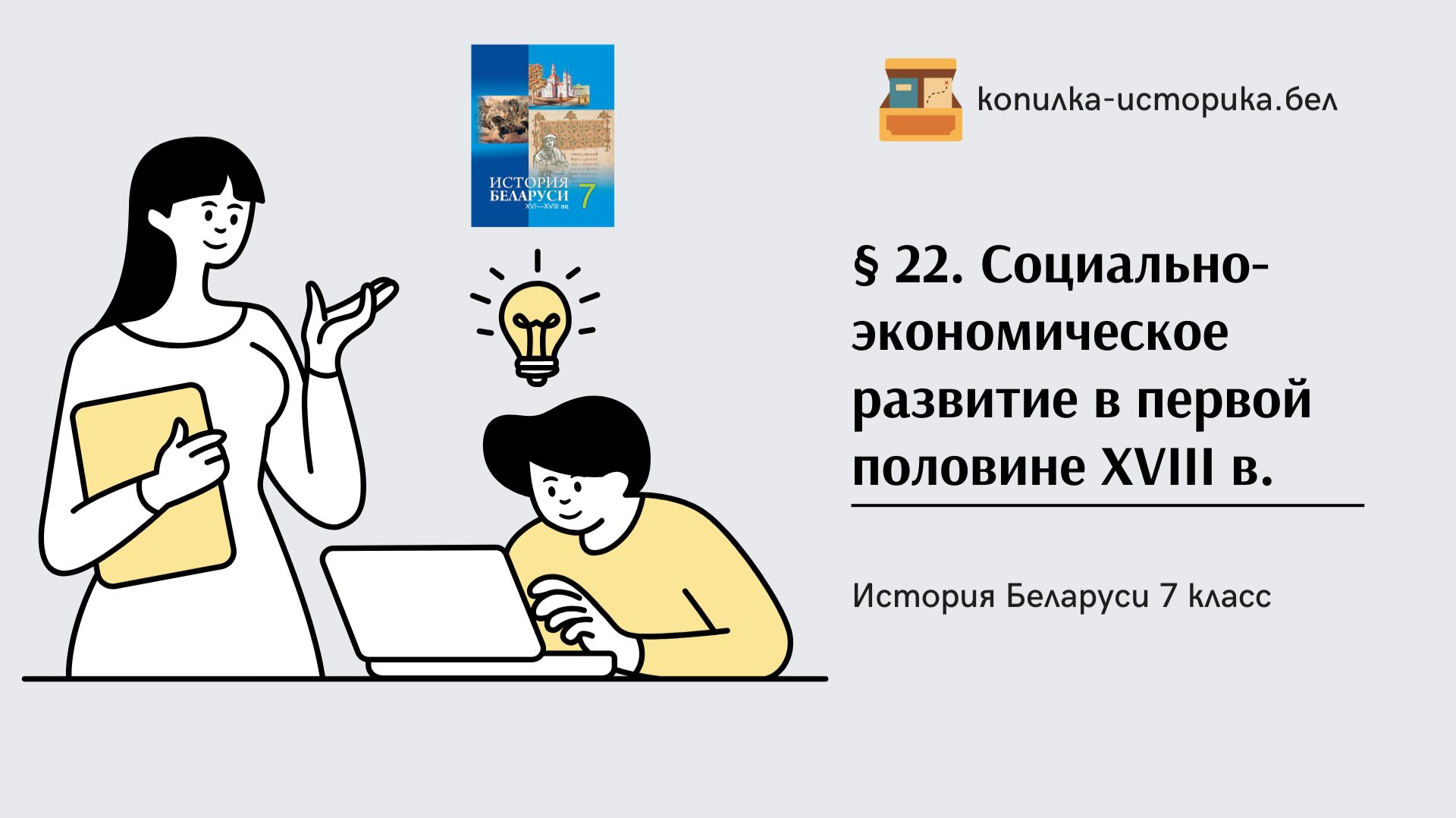 § 22. Социально-экономическое развитие в первойполовине XVIIІ в.