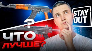 Гайд Stay Out: Сравнение АКМ и MP5 (Обвес, Тест урона, Прокачка)