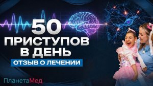 Врачи разводили руками 9 лет. Потом случилось ЭТО —  ЭЭГ впервые чистая.